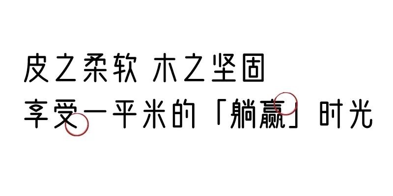 有质感的「家居」味道，「胡桃木」知道！